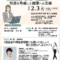 「令和７年度企業トップセミナー」の参加者募集について