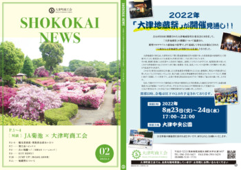 SHOKOKAI NEWS 会報第2号