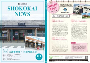 SHOKOKAI NEWS 会報第3号