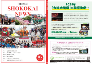 SHOKOKAI NEWS 会報第5号