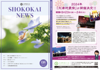 SHOKOKAI NEWS 会報第8号