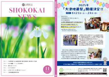 大津町商工会 会報誌（SHOKOKAI NEWS） | 大津町商工会